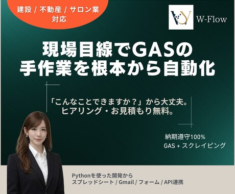 現場目線_工数削減！GASで手作業を自動化します 建設・不動産・サロン業の現場に強い イメージ1