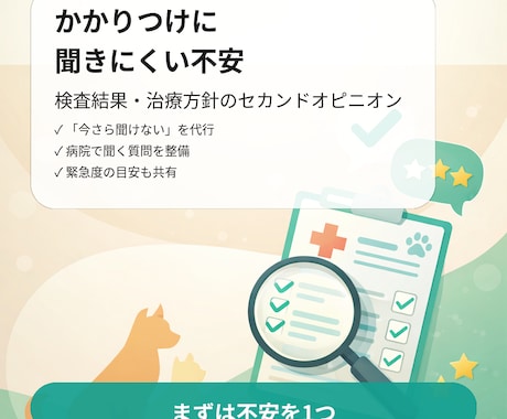 獣医師が検査結果・治療方針を見直します かかりつけで聞きにくい疑問を整理します イメージ1