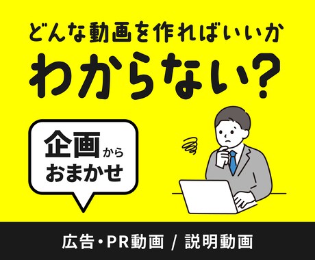 プロが企画から丸ごと広告・説明動画を制作します 構成もコピーも全部おまかせ！アニメーション広告動画 イメージ1