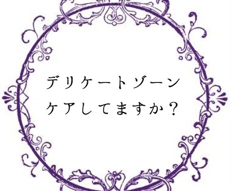 全ての女性の健康に役立ちます 心と体の健康・女性としてキラキラしたい人に！ イメージ1