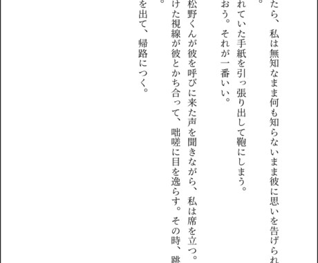 小説・夢小説の執筆承ります あなたの物語を書かせてください！ イメージ2