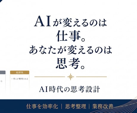 AIとの仕事を設計します 思考を整理し、AIと次の一歩を設計する60分 イメージ1