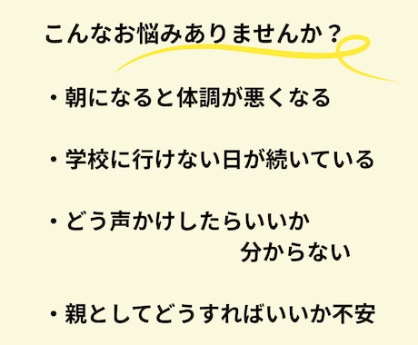 不登校のお悩み保護者の方に寄り添います 学校に行けない子の“気持ち”を、一緒に読み解きます イメージ2