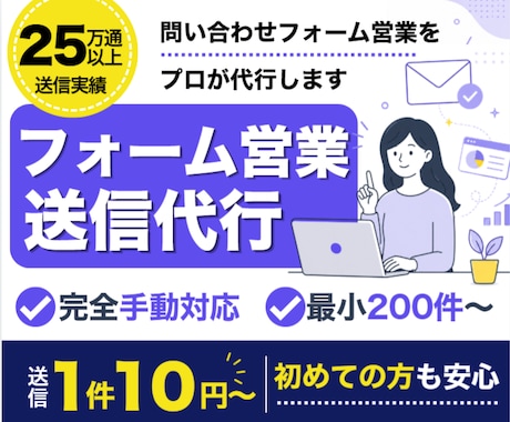 問い合わせフォーム営業を代行します イメージ1