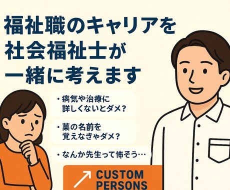 病院で働く社会福祉士の仕事を教えます 現役ソーシャルワーカーがリアルな業務内容を解説します！ イメージ2