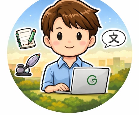 AI活用で読みやすい文章を作成します 箇条書きOK・修正柔軟で初めての方も安心 イメージ1