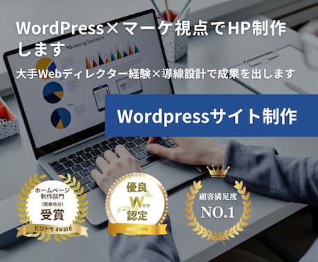 WordPress×マーケ視点でHP制作します 大手Webディレクター経験×導線設計で成果を出します イメージ1