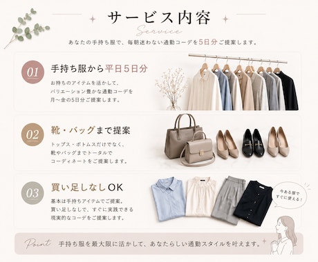 手持ち服の写真から、通勤コーデを5日分考えます 手持ち服で、毎朝迷わない通勤コーデをご提案 イメージ2