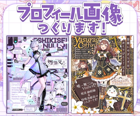Vtuber様向け！宣伝画像つくります 細部まで豪華なキラキラのデザインが得意です✨ イメージ1