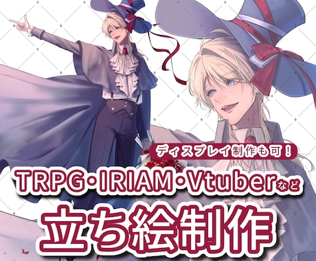 TRPG・VTuber等の立ち絵描きます こだわり抜いたキャラデザを高クオリティで再現します！ イメージ1