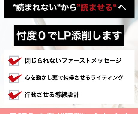 読まれないLPを“読ませるLP”に変えます 忖度一切なし！読まれない動かない原因を言語化します イメージ1