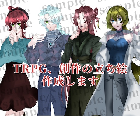 TRPGの立ち絵、作成します イメージ1