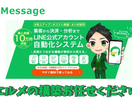 本業者がエルメ（LMessage）構築いたします お客様の事業に合わせた設定お任せ下さい。 イメージ1