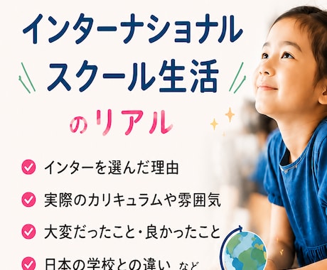 インター歴11年！経験者だから話せるリアル伝えます インター？私学？バイリンガル育児と中受の経験をお話しします！ イメージ2
