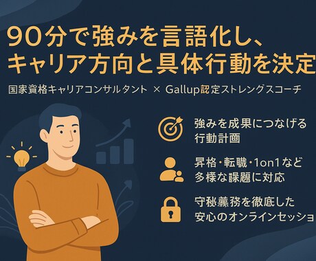 強みを活かしたキャリアコーチングをします キャリアコンサルタント×ストレングスコーチの資格でサポート イメージ1