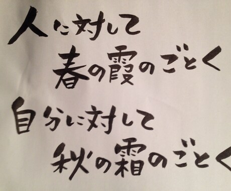 好きな言葉、文章、歌詞などを筆で描きます 心に残る言葉を心に残る字で、、 イメージ2