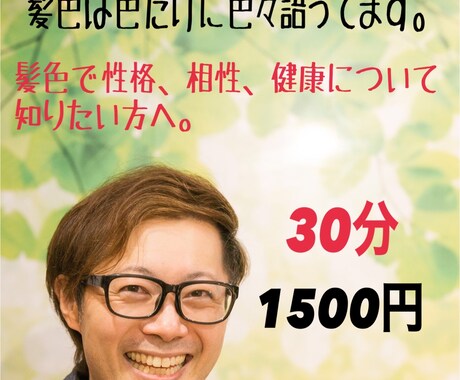 髪色は色だけに色々語っています 髪色で性格、相性、健康について知りたい方へ。 イメージ1