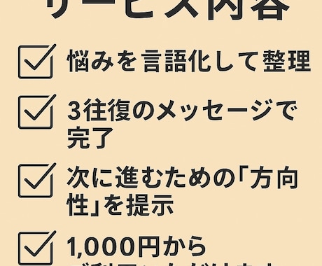 悩み整理・言語化します 考えがまとまらない方の相談受付中（1,000円） イメージ2