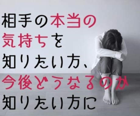 先着10名限定☆お相手の本当の気持ちを覗きます 本心が見えず悩むあなたへ——特別な占い鑑定 イメージ2