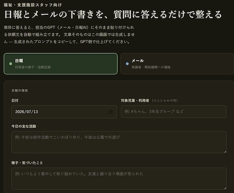 日報・メール報告します あなたの気持ちをカタチにします　AIウラカタ代行 イメージ1
