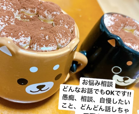 どんなお話でも聴きます 愚痴、相談、自慢したいこと、なんでも聴きます!! イメージ1