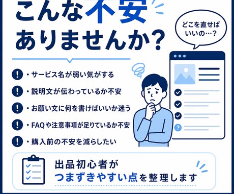 出品ページを初心者目線で添削します 説明文・お願い文・FAQの弱点を整理 イメージ2