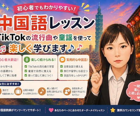 初心者中国語学習者さんと発音、簡単な文法を学びます 簡単な童謡やTikTokの歌を使って中国語を学びます！ イメージ1