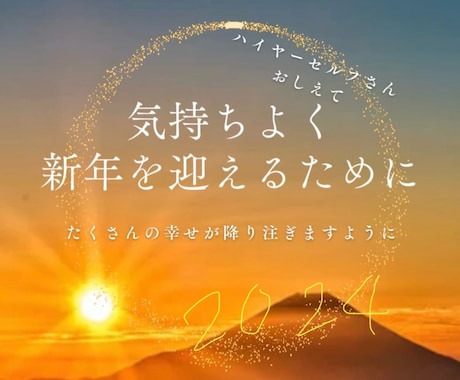 今あなたに必要なひと言メッセージ伝えます ハイヤーセルフからあなたにいま伝えたいこと イメージ2