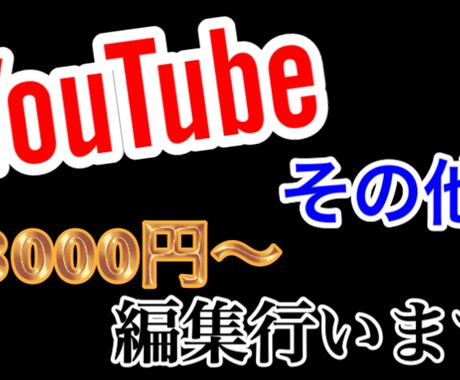 お洒落な動画からビジネス動画まで動画編集代行ます 手頃で即日納品。場合によります。 イメージ1