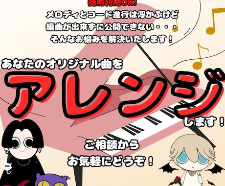 あなたの楽曲を彩る編曲をします イメージ1