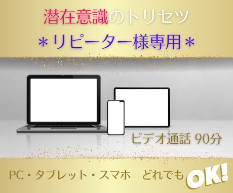 リピーター様専用☆無意識の使い方を整えます ☆《潜在意識のトリセツ》セッション後の答え合わせ用