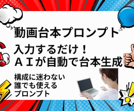 AI用動画台本プロンプト作成します AI初心者でも即使える台本プロンプト イメージ1