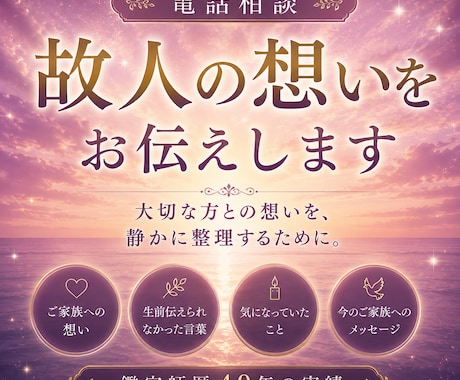 故人の想いをお伝えします 大切な方との想いを、静かに整理するために。 イメージ1