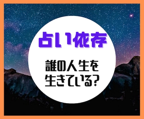 占い依存症⭐️やめたいがやめられないを受け止めます 否定や批判しません⭐️貴方が自分の人生を歩んでいけますように イメージ1