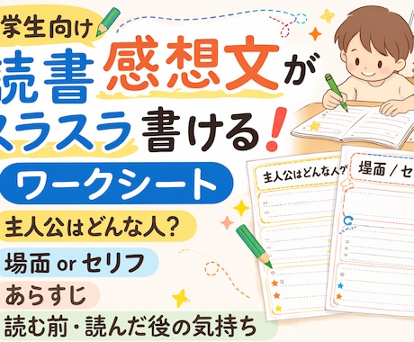 小学生向け】読書感想文テンプレートお渡しします イメージ1