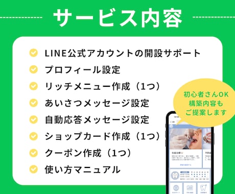 LINE公式アカウントをフルパッケージで構築します エルメやLステップも対応！先着3名様限定キャンペーン中！ イメージ2