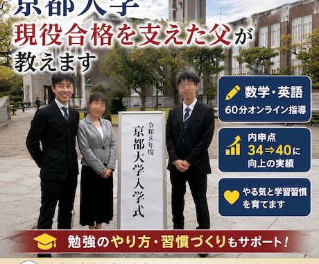 勉強嫌いでも大丈夫！京大合格を見守った父が教えます 内申点34→40：現役合格を支えた経験をあなたのお子様にも イメージ1
