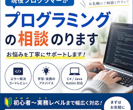 現役プログラマーがプログラミングの相談のります 初心者〜実務のお悩みまで幅広く対応します イメージ1