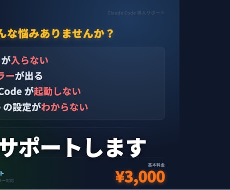 即日対応/修正無制限　claude導入します 初心者歓迎　エラー解決迅速対応　Claude Code イメージ2