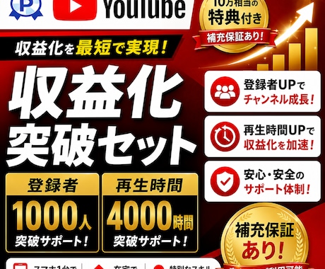 登録者1000人&再生時間4000時間増やします 無料特典・早く収益化したい方全力でサポートします！ イメージ1