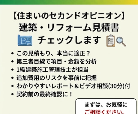家づくりの不安を第三者が相談乗ります 営業ではない立場で本音をお伝えします イメージ1