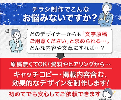 反響重視！集客・売上に効果的なチラシを制作します マーケティング視点で作る内容・デザイン丸投げOKのチラシ イメージ2