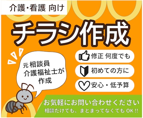介護・看護 | お好みのイメージでチラシ作成します 元相談員が作るので現場の意見が伝わりやすい！ イメージ1