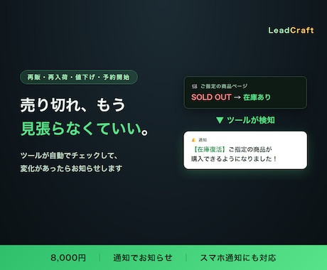 再入荷・在庫復活を見張る監視ツールを作ります 在庫・価格・予約開始などの変化を自動チェックして通知 イメージ1