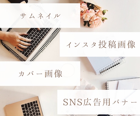 ママデザイナーが印象に残る画像作成します カバー画像・サムネイル・インスタ投稿用などリピート多数！ イメージ2
