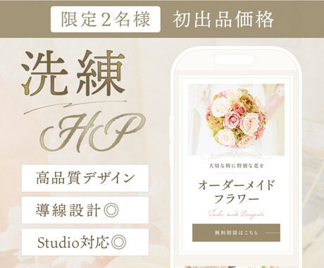低価格！洗練・おしゃれなホームページを作成します Studioでプロがオリジナルデザインのサイトを作成！ イメージ1