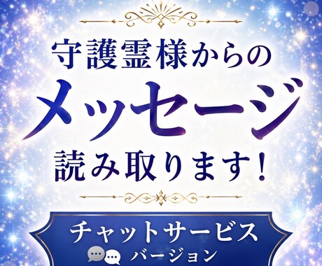 守護霊様からのメッセージを丁寧に読み取ります 恋愛、人間関係、生きづらさや不安の原因を優しく読み解きます イメージ1