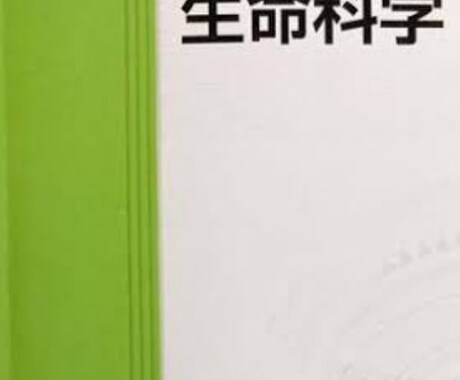 医大生が医学部編入　生命科学完成実戦編の解説します 予備校が高いな、と感じるかた、生命科学が苦手、得意にしたい人 イメージ1