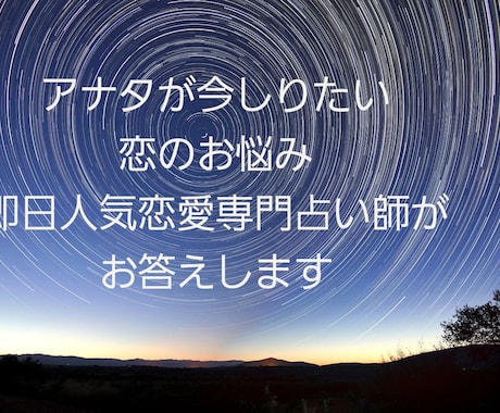 恋愛占いl 今知りたいズバッとYES/NOで視ます 霊感◯リピーター続出○片思い○複雑愛○結婚○復縁○相性○本音 イメージ2
