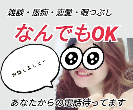 美声ではなく微声の私があなたの話し相手なります 九州在住、話し方に癖あり。本人は至って真剣です（笑） イメージ1
